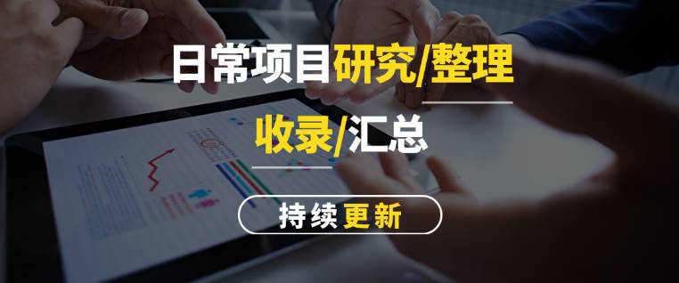 日常项目_收录/汇总【持续更新】-网创88官网_网创项目库_优质互联网创业平台_互联网创业项目分享
