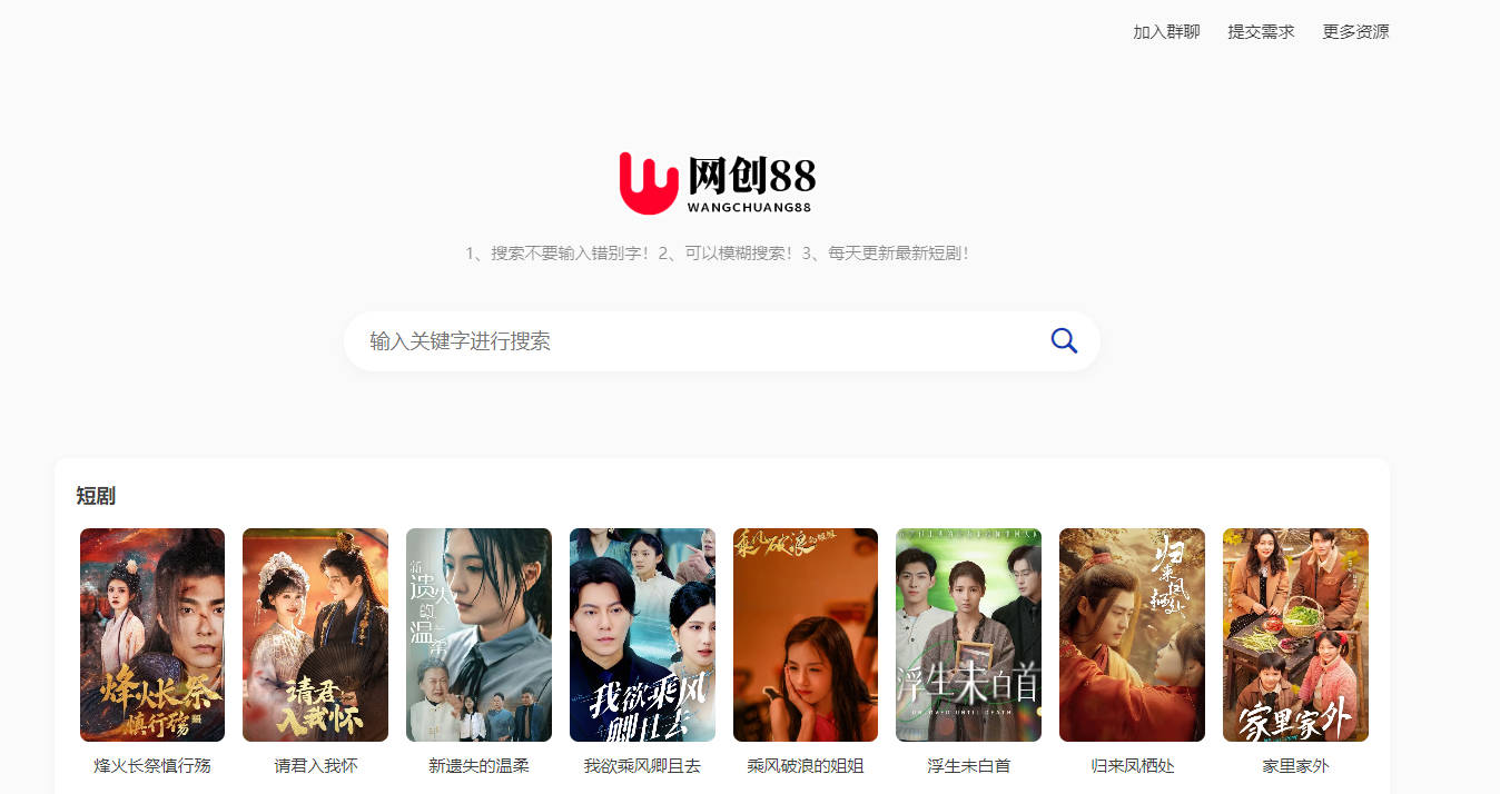 全新短剧影视云盘资源搜索引擎系统