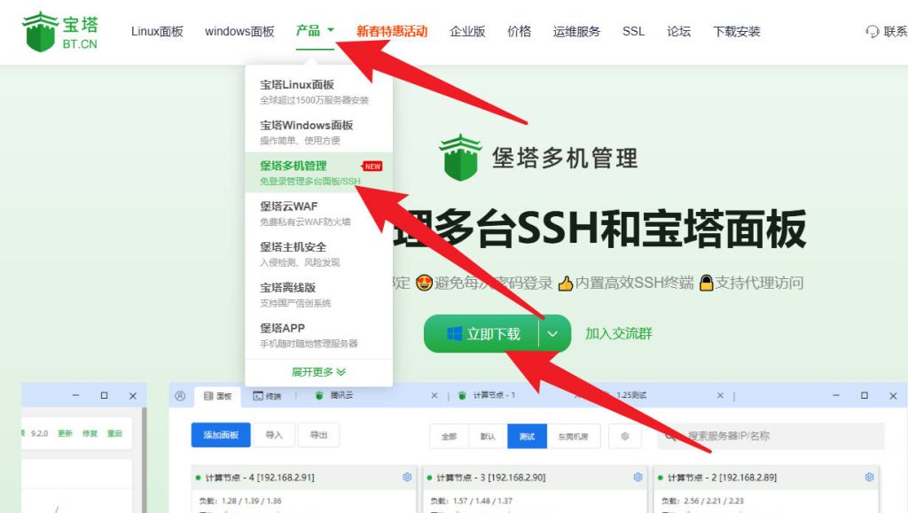 图片[2]-堡塔面板安装教程-网创88官网_网创项目库_优质互联网创业平台_互联网创业项目分享